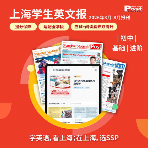 初中版上海学生英文报26年3月-8月纸质报刊（20期+暑假合刊）含运费 商品图0