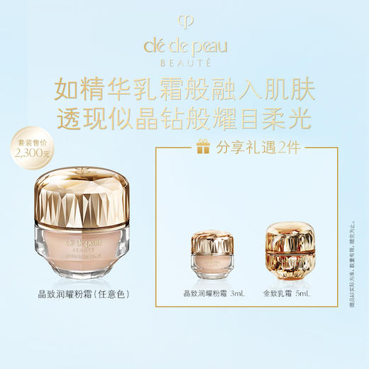 【爆】1楼肌肤之钥晶致润耀粉霜I10  28毫升 或   肌肤之钥晶致润耀粉霜O10 28毫升 商品图0