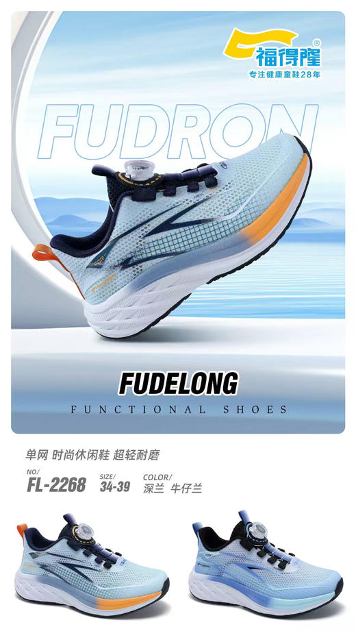 福德隆单网2268 2178（34-39 38-43码） 商品图0