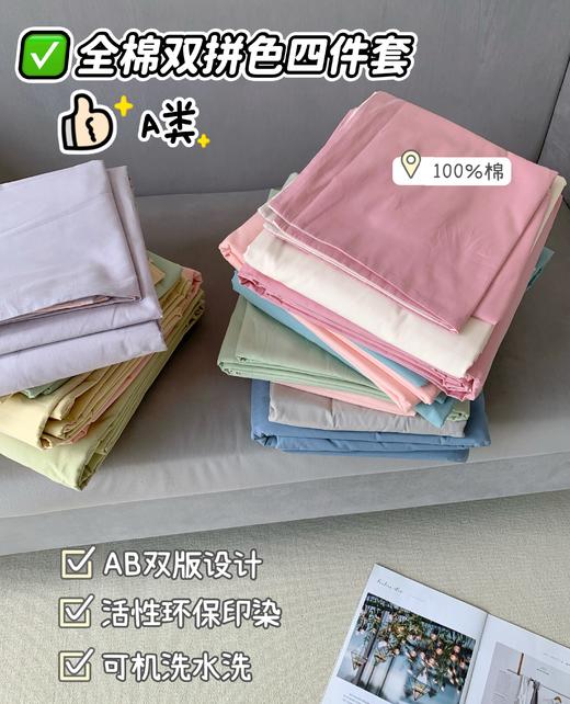 【全棉纯色拼色四件套】婴儿级A类，舒适自然，轻盈柔软！AB双版，可机洗水洗！自带简约ins感！【LL-X】 商品图1