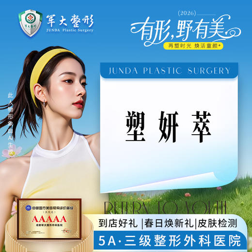 天后童颜-塑妍萃 商品图0