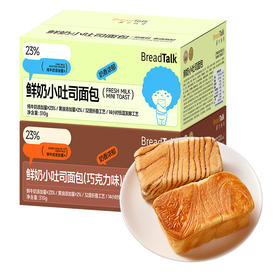 面包新语 鲜奶小吐司（原味/巧克力）