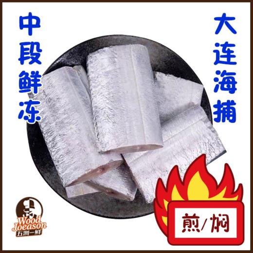 [海刀鱼段] 600g 国产海捕 生鲜产品，初级农产品 商品图0