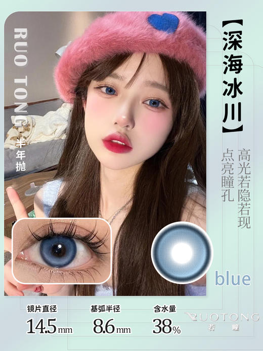 【瓶装】若瞳·半年抛新款大眼娃娃/奥义之术/花椒奶盖/浅滩银珠/魔力冰萃/溏心蛋/深海冰川~美瞳 商品图5