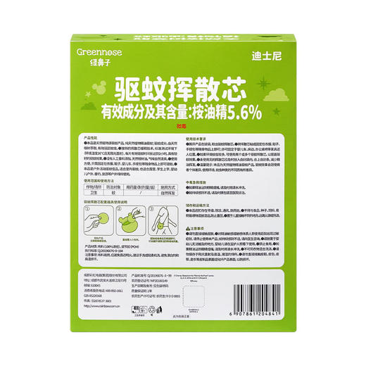 MM 山姆 绿鼻子 精油驱蚊贴96片驱蚊挥散芯+1个器具 商品图5