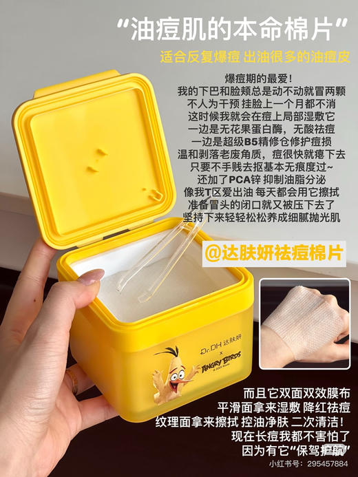 达肤妍净肤膜棉片 商品图3