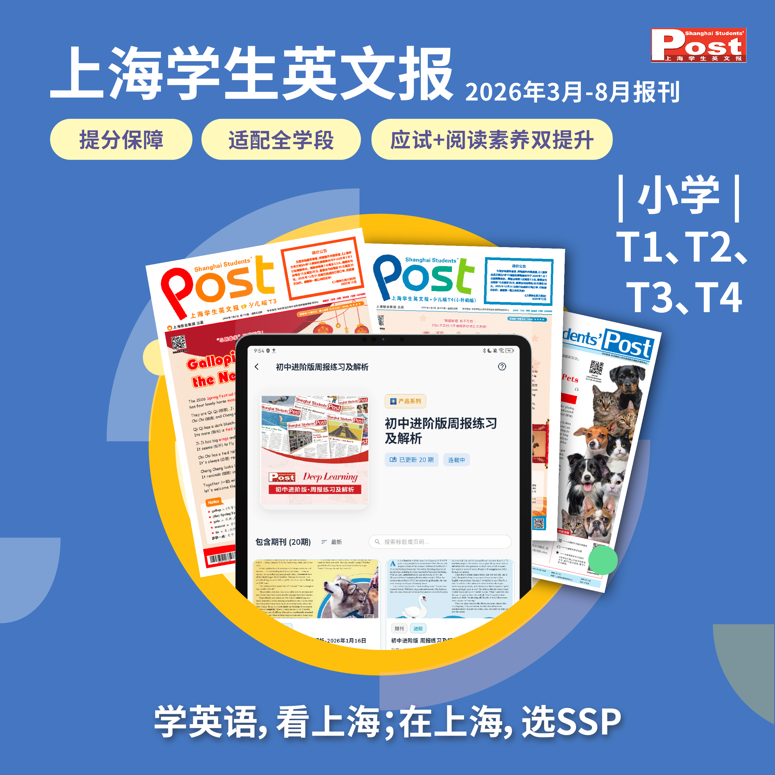 小学版上海学生英文报26年3月-8月纸质报刊（20期+暑假合刊）含运费