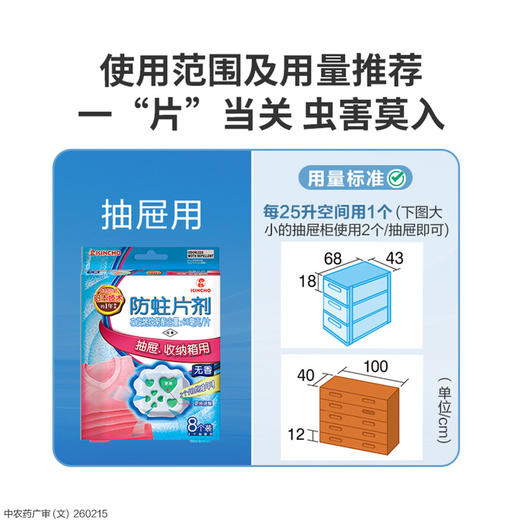 MM 山姆 金鸟 防蛀片剂套装 抽屉用8个/盒*2 衣柜用4片/盒*2 商品图4
