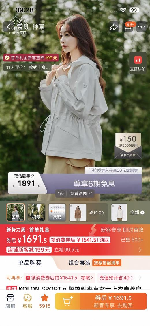 一店d Kolon女士蕞--新户外『收腰』梭织外套  一件可以封--神的户外风衣  这一季颜色也太好看了吧 完全长在了审美上 商品图1
