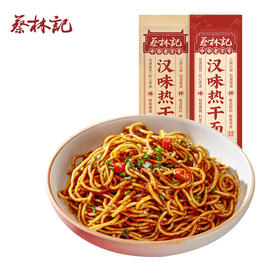 【老字号】 门店同款 蔡林记 武汉热干面135g（原味/麻辣 ）送酸豆角