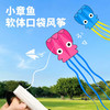 【积分】小章鱼无骨口袋风筝 商品缩略图5