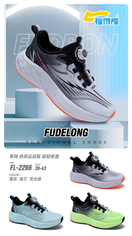 2026福德隆单网2262  2266 （32-37 39-43码） 商品图1