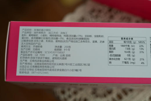 8号晚截止1盒装秒杀【云南玫瑰奶盖沙琪玛】传统沙琪玛加入重瓣红玫瑰 全脂乳粉和蛋白粉 不含防腐剂 鸡蛋含量≥13% 0反式脂肪酸 商品图4