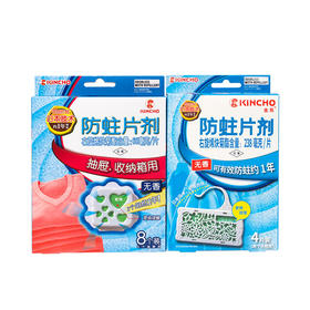 MM 山姆 金鸟 防蛀片剂套装 抽屉用8个/盒*2 衣柜用4片/盒*2