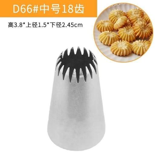 6齿8齿18齿裱花嘴3件套 (D42 D66 2D)曲奇蓝莓山药溶豆蛋糕裱花常用花嘴 商品图2