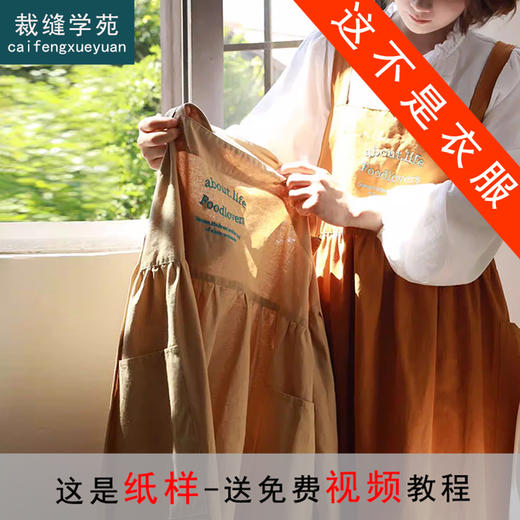 裁缝学苑AQ604加宽加大围裙纸样女装厨房家用新款大码防泼水工作服样板 商品图1