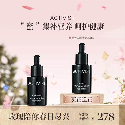 保税直发 ACTIVIST 营养口服精华 30mL 商品图0