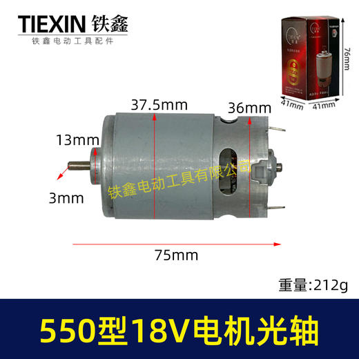 【货号00861】550型电机18V电机光轴锂电钻电机微型马达锂电马达18V电机 商品图0