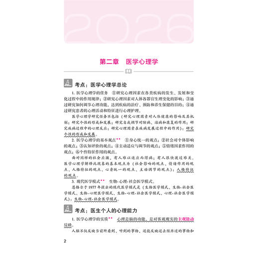 2026临床执业助理医师资格考试随身记 医师资格考试用书 吴春虎 赵艳飞 主编 考试用书 2026执业医师9787117394741人民卫生出版社 商品图4