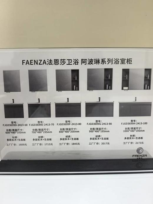 法恩莎卫浴 浴室柜FJGD3699H-2413 商品图2