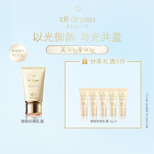 【爆】1楼CPB肌肤之钥御龄防晒乳霜 N 50ml 商品图0