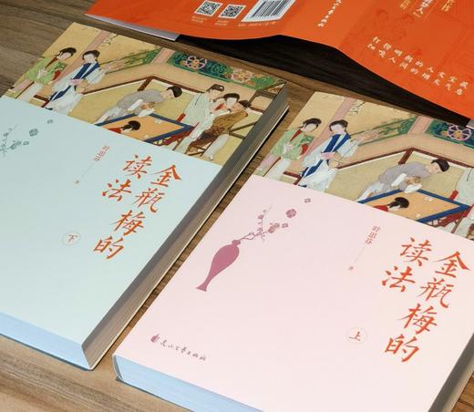 【推荐】引进台版：《金瓶梅的读法》，平装，16开，全2册，叶思芬著，花山文艺出版社2023年一版一印，800页，定价168，售价68元 商品图2