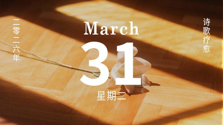 “在你身边是惬意的。”