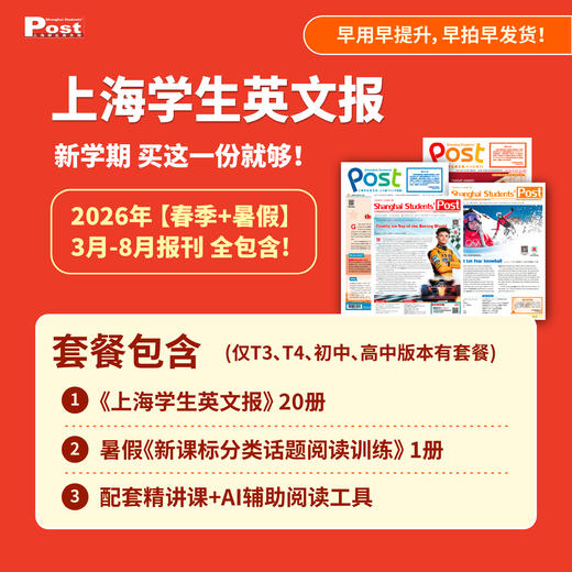 初中版上海学生英文报26年3月-8月纸质报刊（20期+暑假合刊）含运费 商品图2