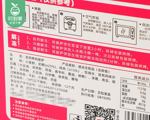 【预售-4月8日配送】汉帝×妙可蓝多孜然烤鸡披萨（7寸）/1盒（190克）生产日期：3月16日 商品图4