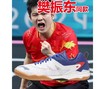 Lining李宁 国家队樊振东同款高档乒乓球鞋透气舒适拉风 商品缩略图0