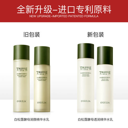买1送1 白松露酵母透润精粹水乳清爽补水保湿滋润提亮男女护肤品 商品图3