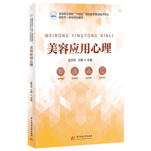 美容应用心理 商品图0