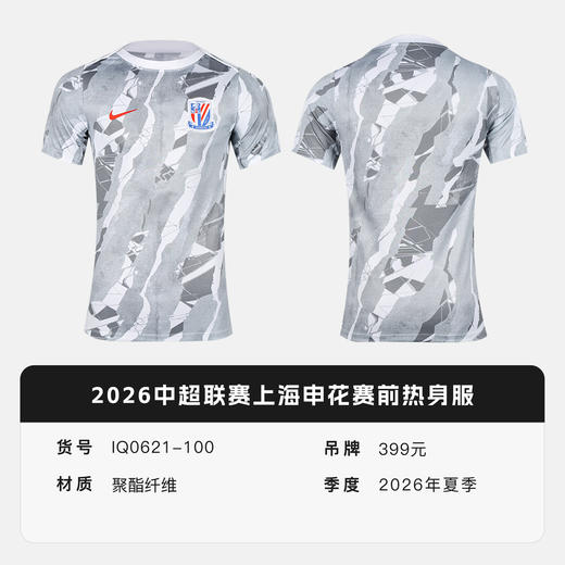 小李子NIKE耐克2026中超联赛上海申花赛前热身服成人男IQ0621100 商品图4