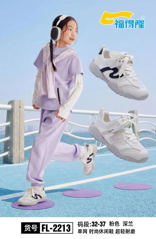 福得隆2213  单网休闲 尺码32-37 商品图0