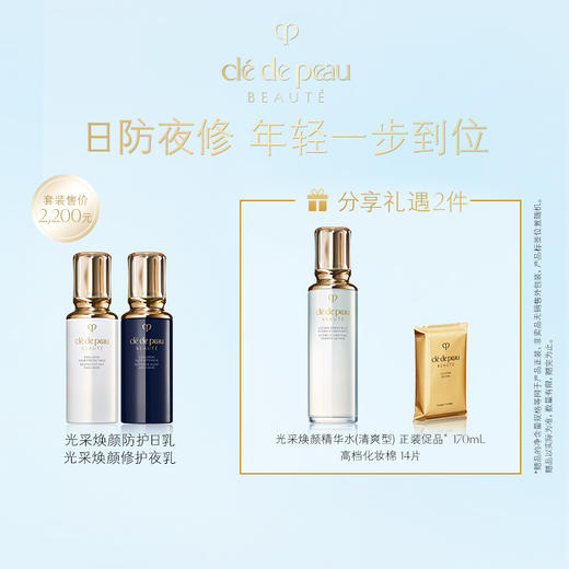 【爆】1楼肌肤之钥光采焕颜防护日乳 125ml➕ 肌肤之钥光采焕颜修护夜乳 125ml 商品图0