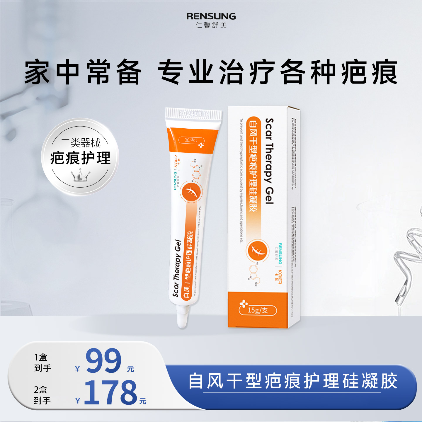 【疤痕护理硅凝胶】RENSUNG仁馨舒美疤痕护理硅凝胶-FF