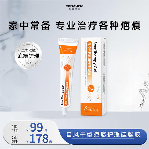 【疤痕护理硅凝胶】RENSUNG仁馨舒美疤痕护理硅凝胶-FF 商品图0