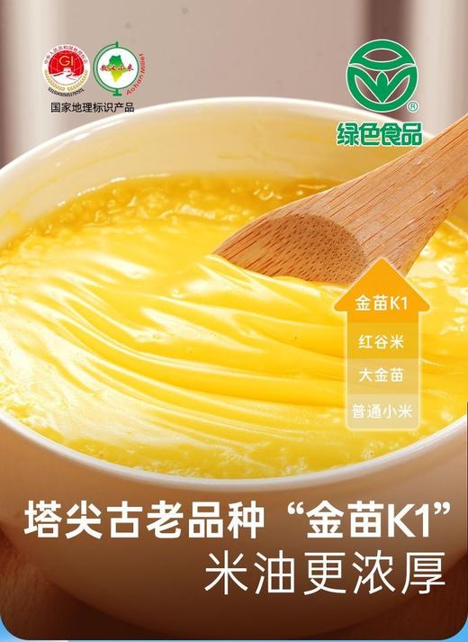 赤峰优质厂家直发-保证质量-赤峰金苗K1(小米中的皇帝)5斤胚芽保留率高-香糯可口-颗粒饱满月子米 商品图0