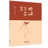 旴江医学流派精粹 金丹凤 黄玲 主编 吁江医学发展史 吁江医学发展历程 盱江医家经典小故事 9787524701828 中国中医药出版社  商品缩略图1
