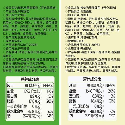 面包新语 核桃马里奥面包（芥末乳酪/开心果） 商品图5