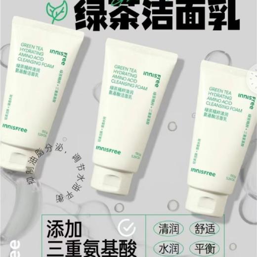 innisfree悦诗风吟绿茶洗面奶 商品图2