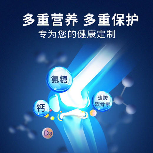 三九今维多赐多康氨糖软骨素钙片60粒 商品图1