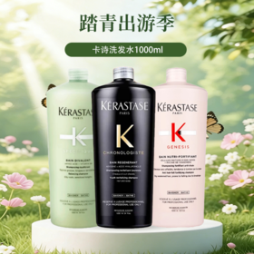 KERASTASE/卡诗洗发水500ml/1000ml