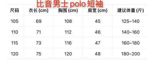 329-4 比音男士polo短袖 商品图1