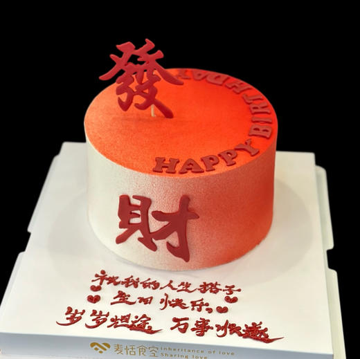 发财（翻糖喷砂提前1天预定）需自提；排单下午时间 商品图1