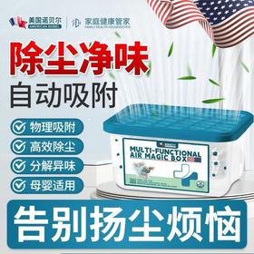 【多用途清洁空气魔盒】强吸力吸附空气除尘长久续航清除免打扫