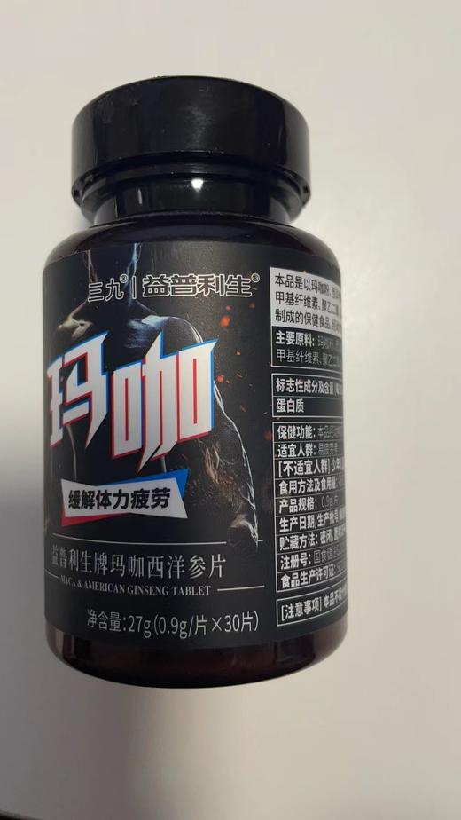 三九益普利生牌玛咖西洋参片 商品图5