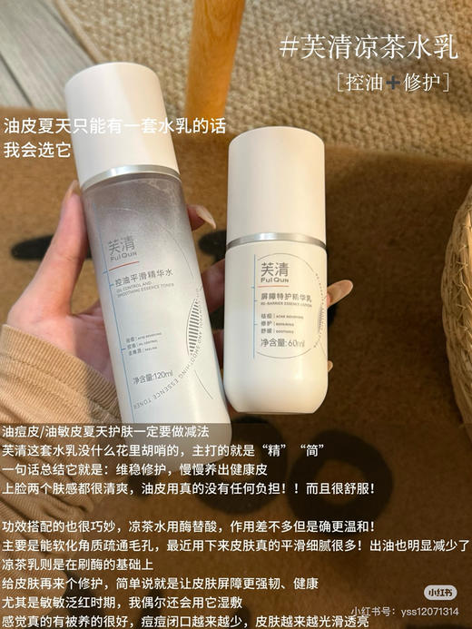 芙清凉茶水乳控油祛痘舒缓 商品图4