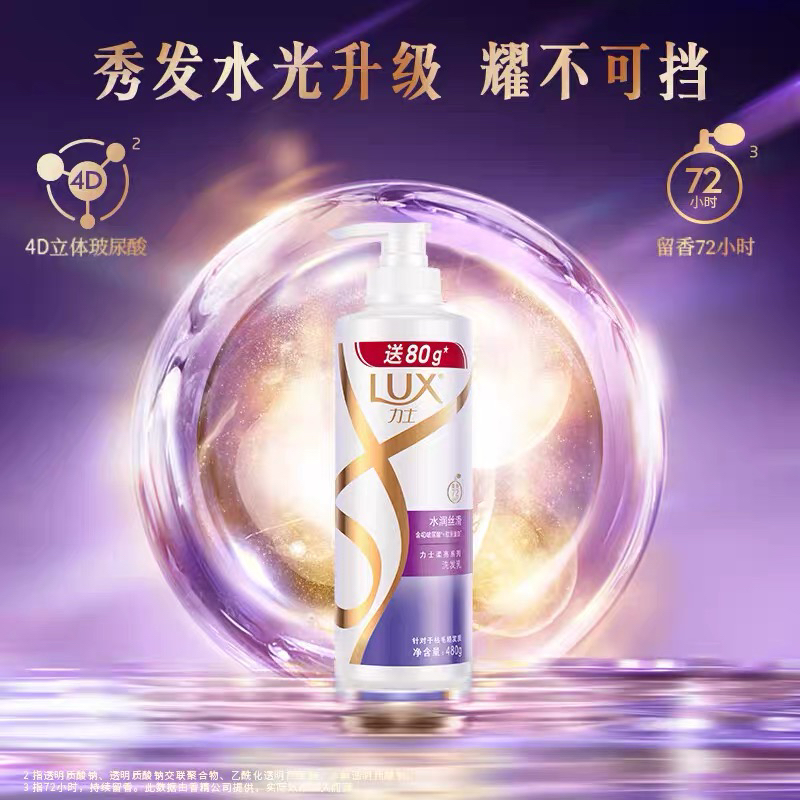 力士水润丝滑洗发水480g