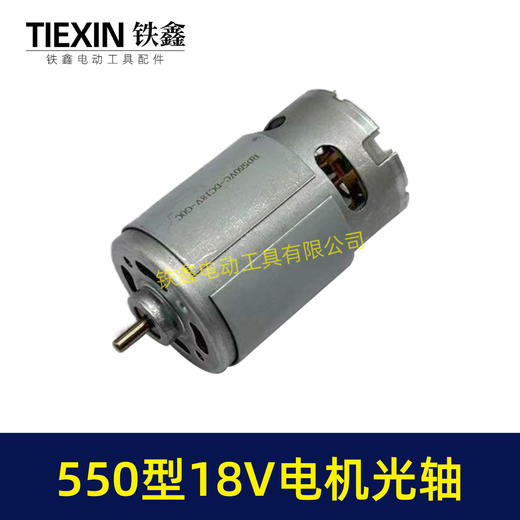 【货号00861】550型电机18V电机光轴锂电钻电机微型马达锂电马达18V电机 商品图4